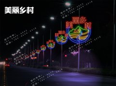 美丽乡村