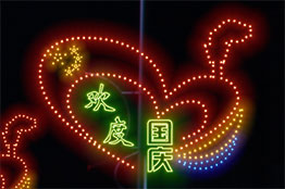 欢度国庆-2019